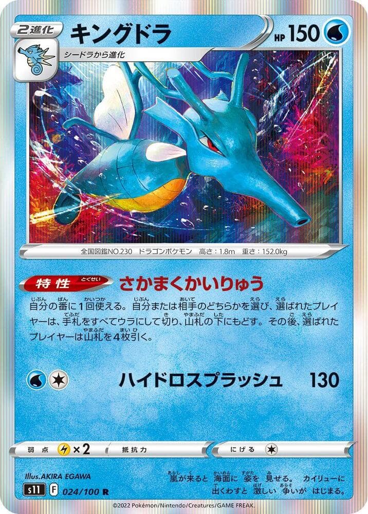 Kingdra 024
