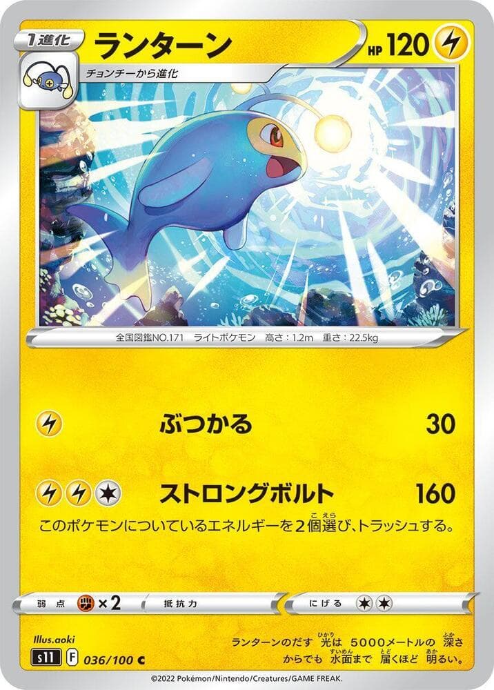 Lanturn 036