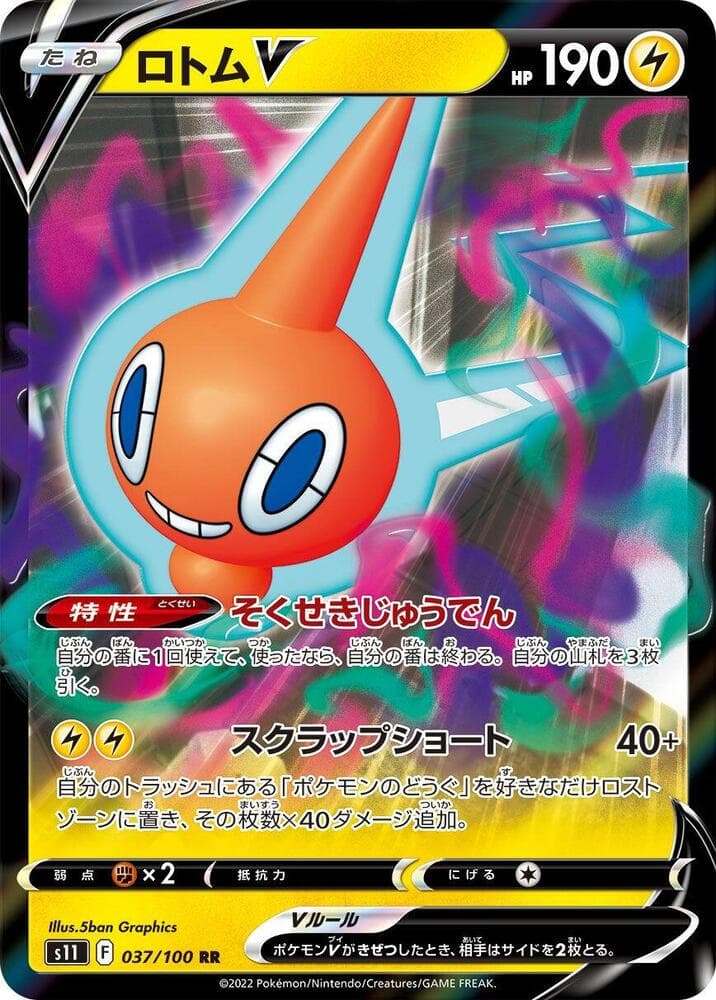 Rotom V 037 Normal