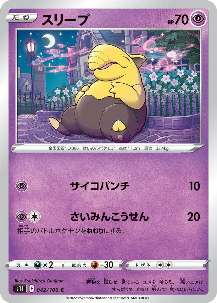 Drowzee 042 Normal