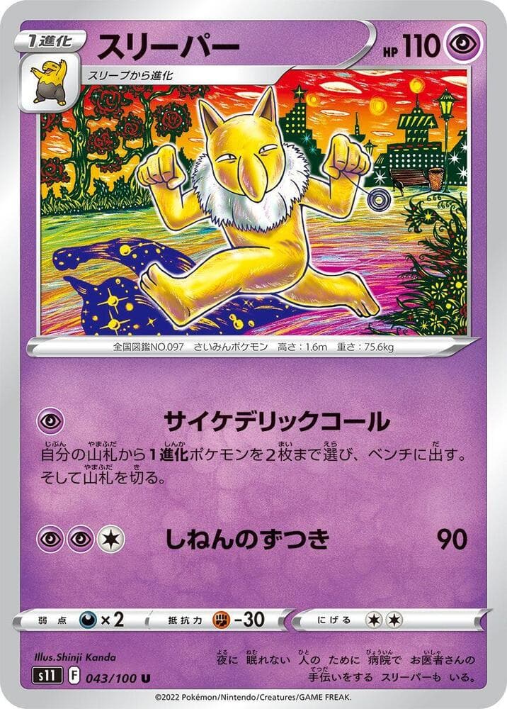 Hypno 043
