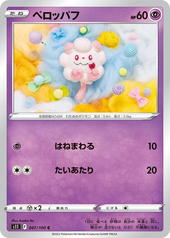 Swirlix 047
