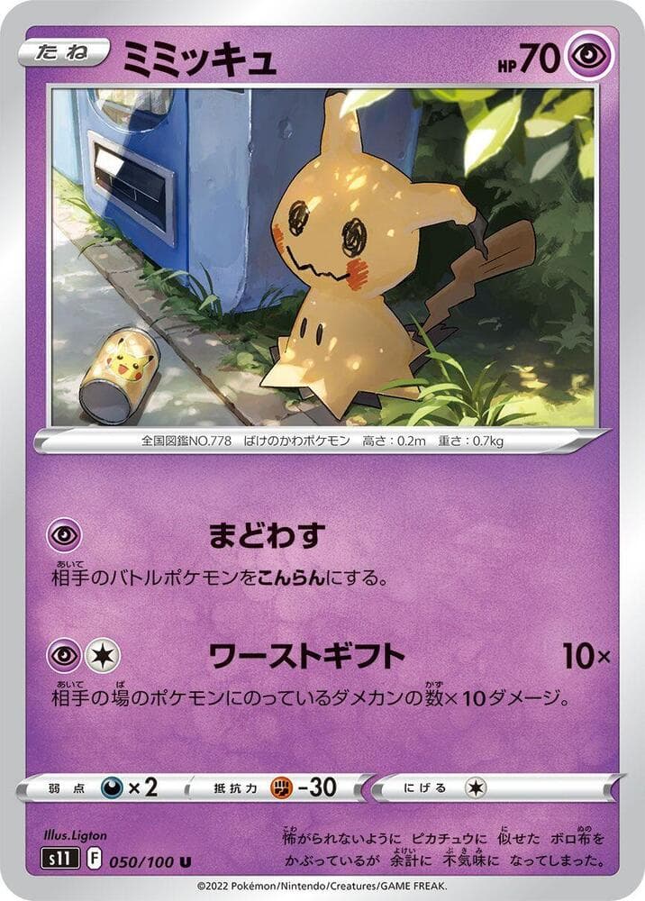 Mimikyu 050 Normal