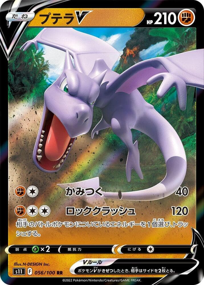 Aerodactyl V 056 Normal