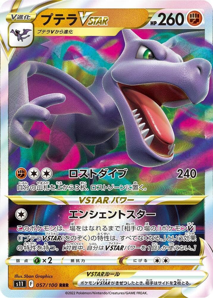 Aerodactyl VSTAR 057