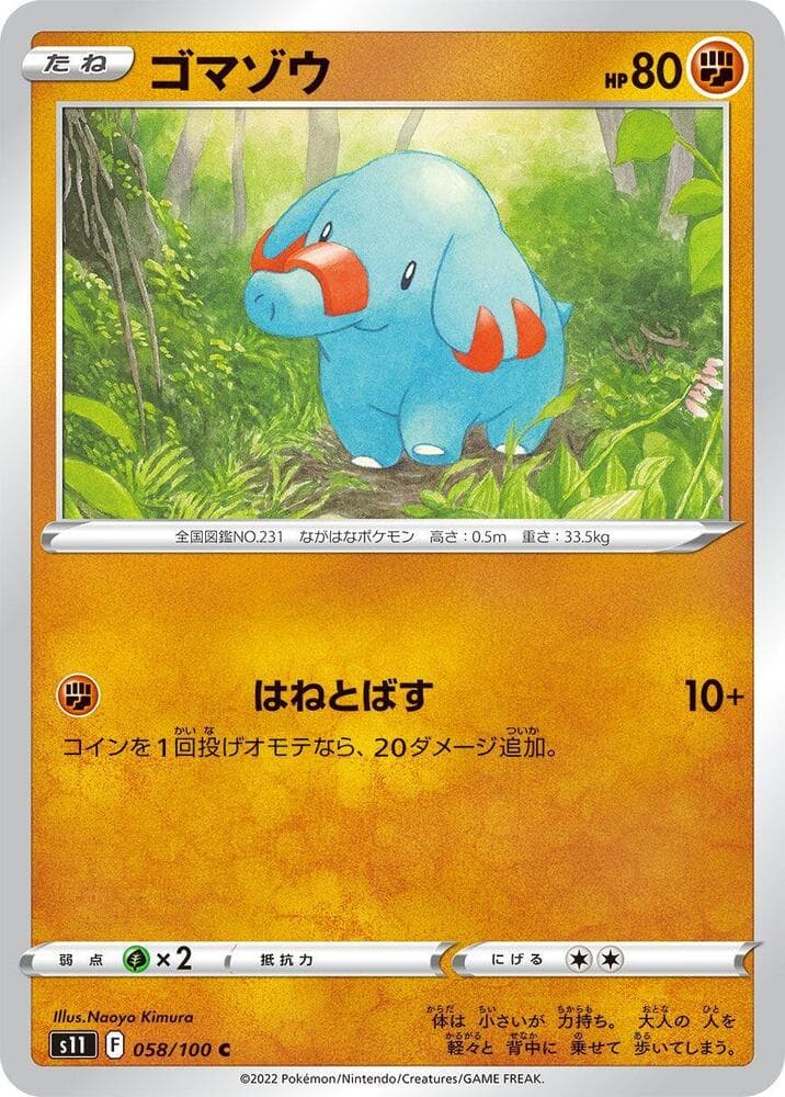 Phanpy 058 Normal