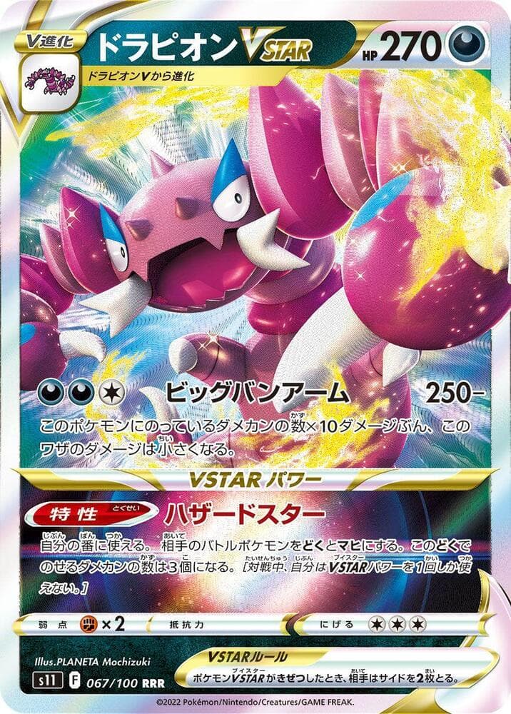 Drapion VSTAR 067