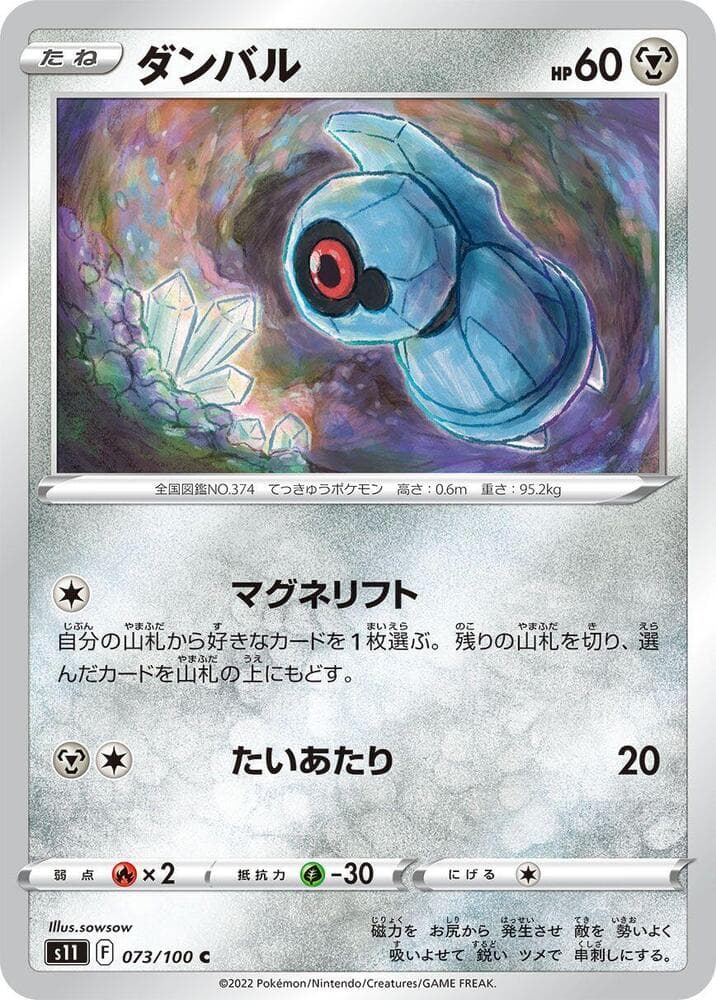 Beldum 073