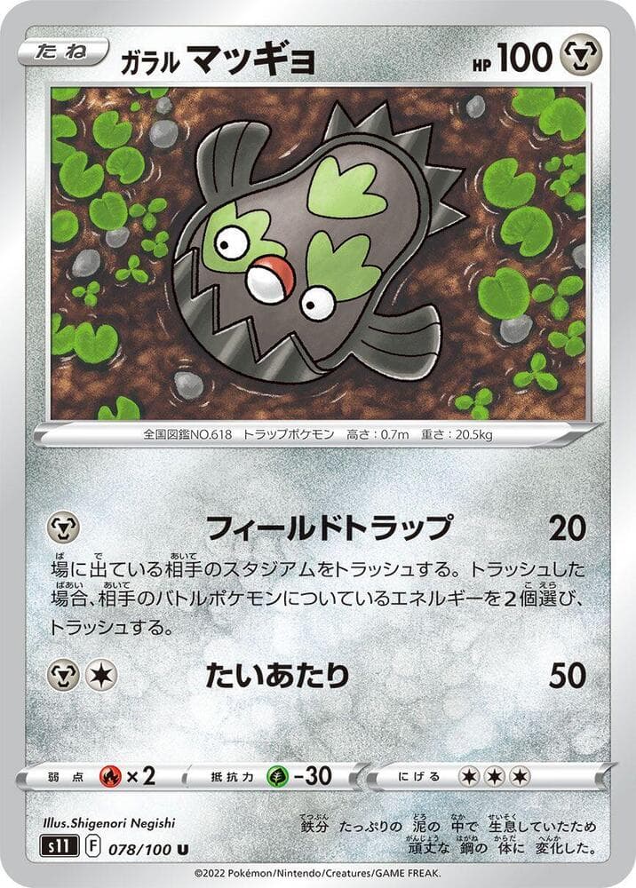 Galarian Stunfisk 078 Normal