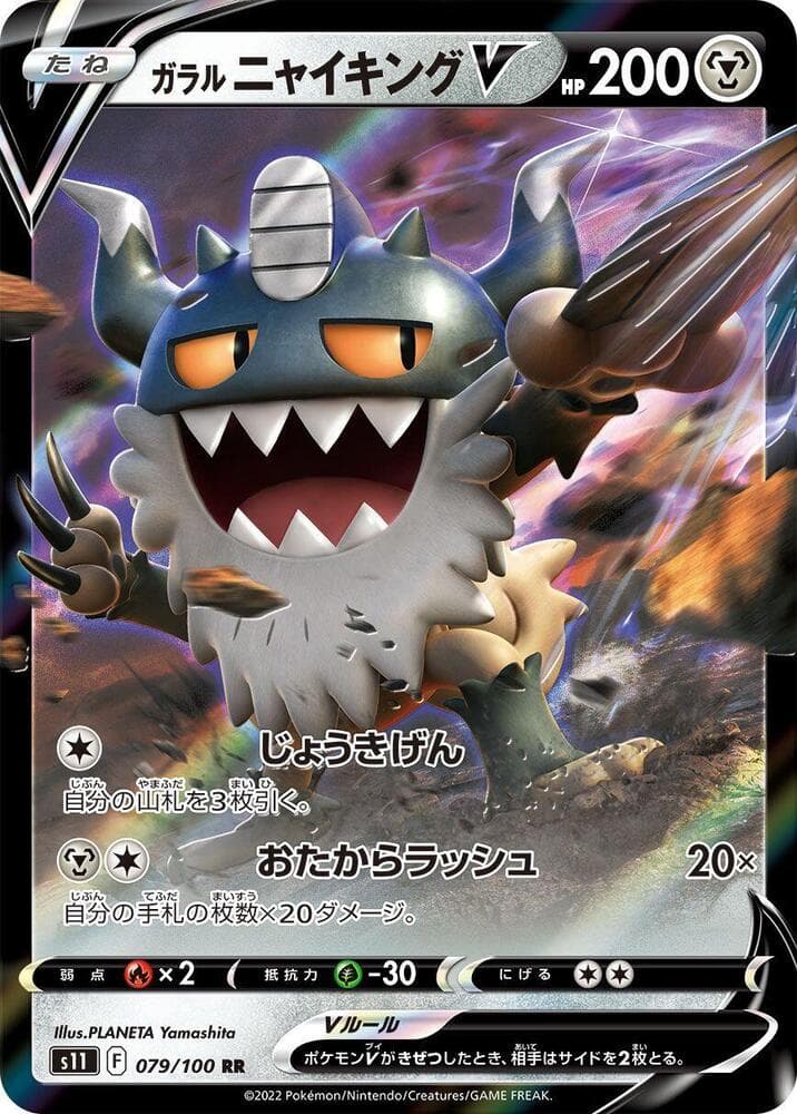 Galarian Perrserker V 079