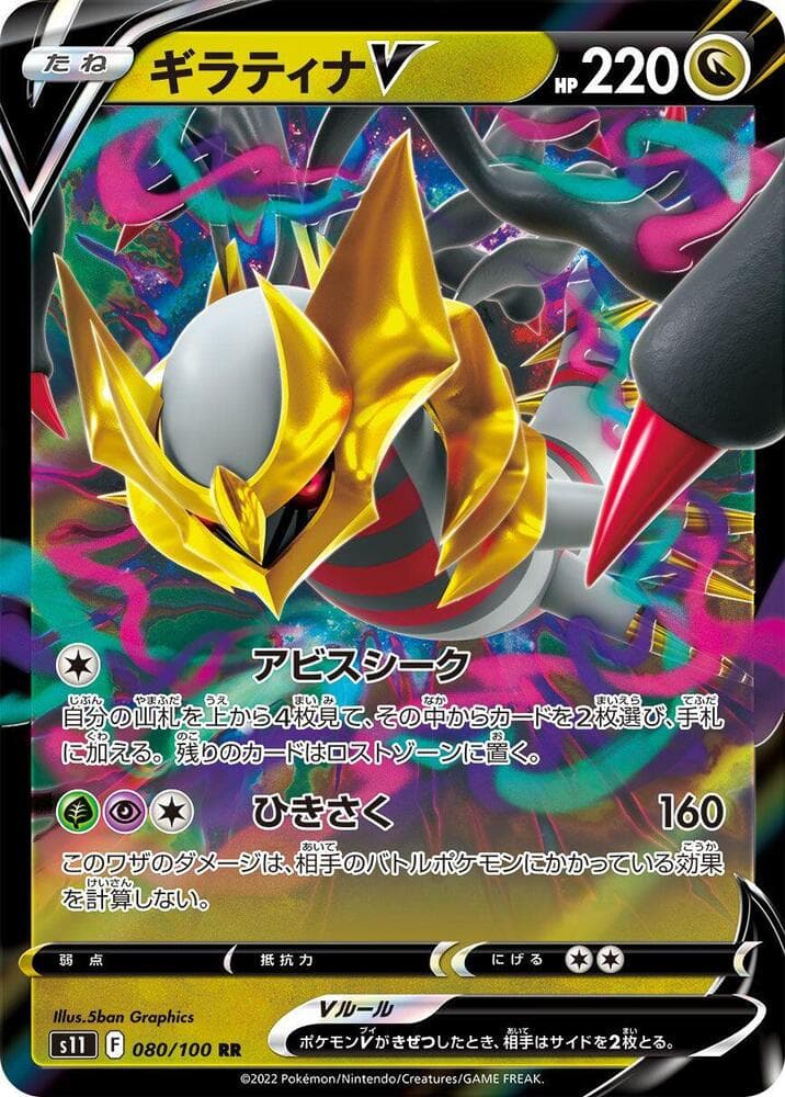 Giratina V 080 Normal