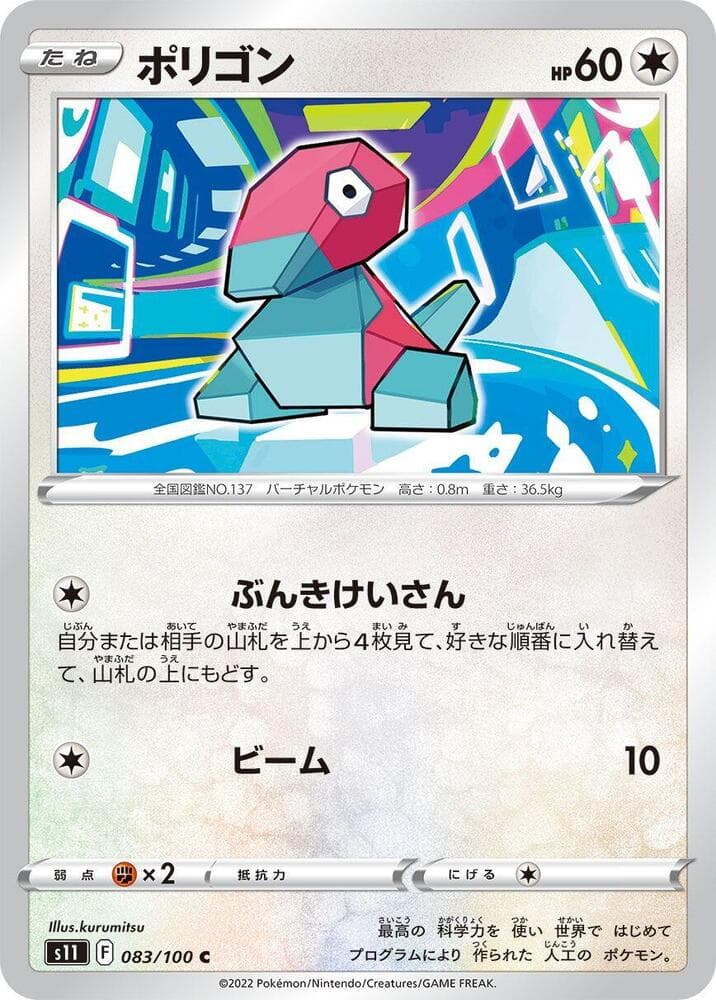 Porygon 083