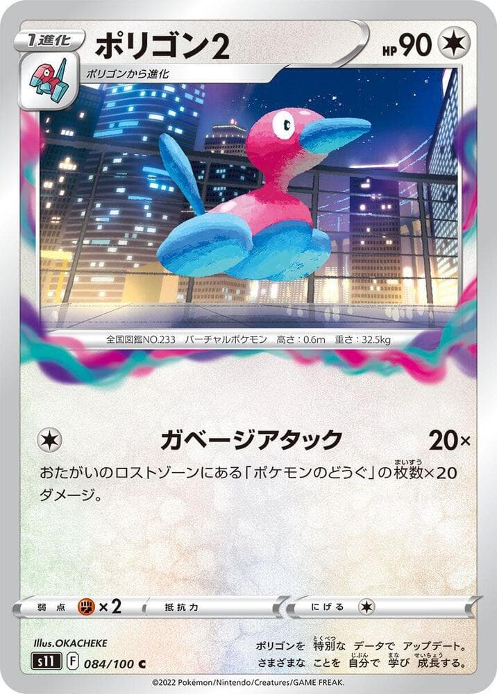 Porygon2 084 Normal