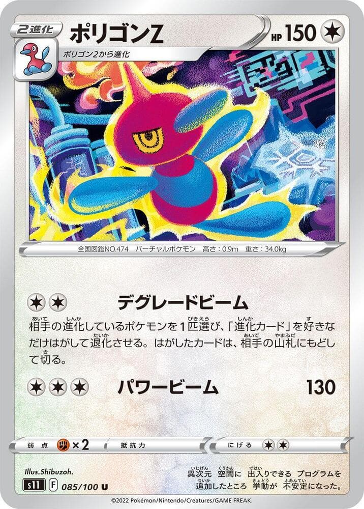 Porygon-Z 085
