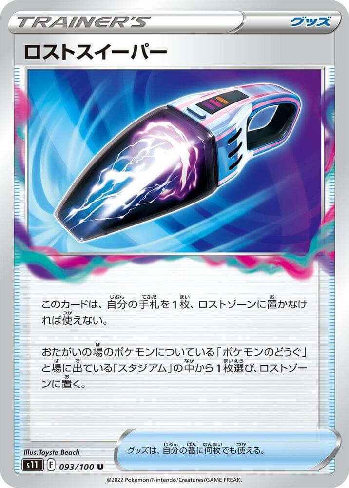 Lost Sweeper 093