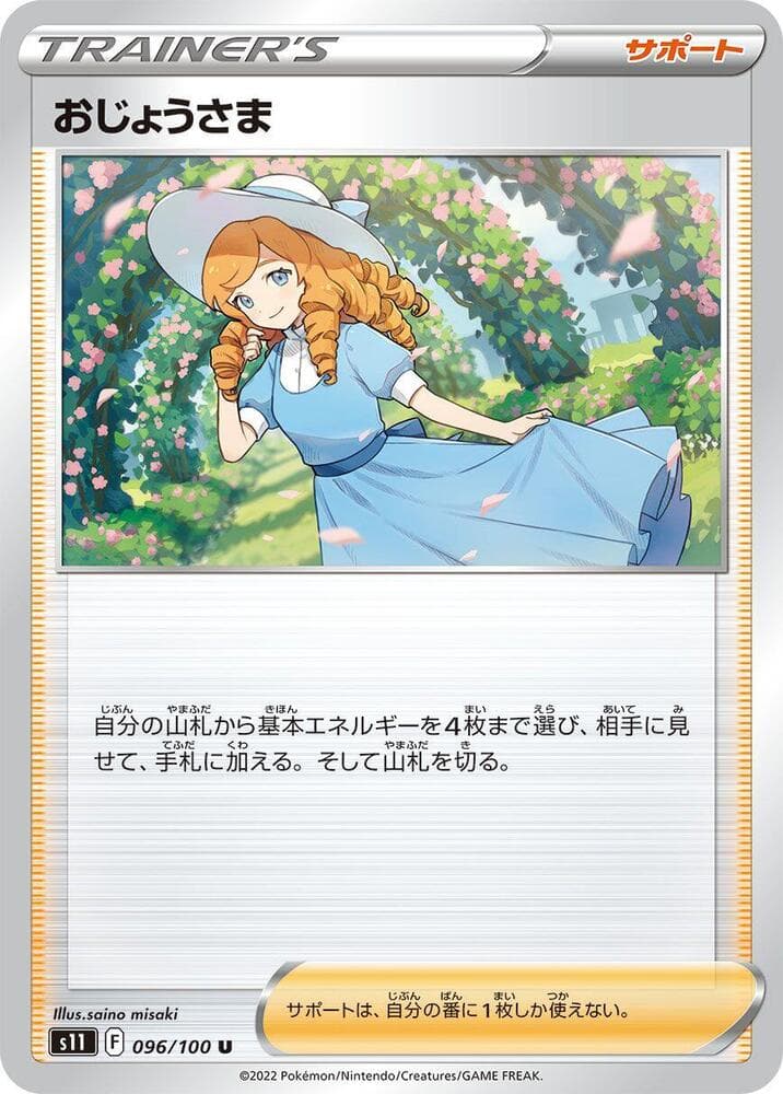 Lady 096