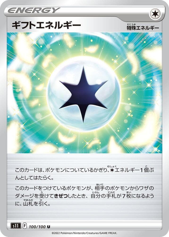 Gift Energy 100