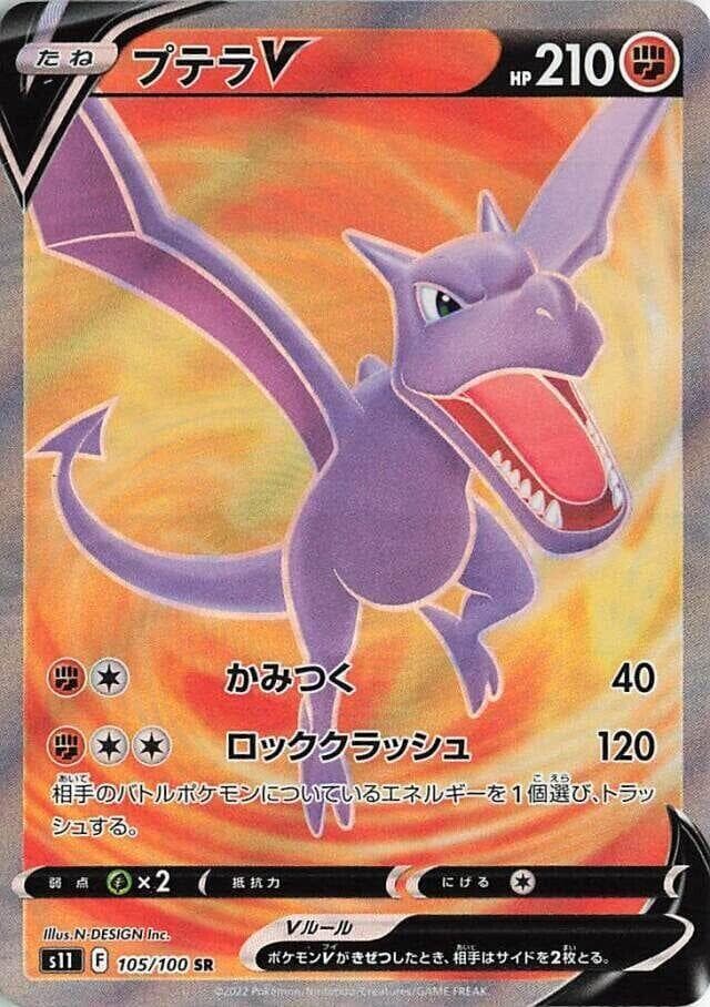 Aerodactyl V 105