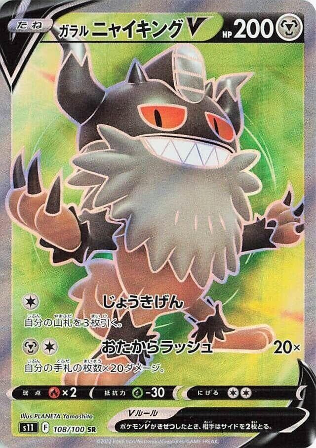 Galarian Perrserker V 108 Normal