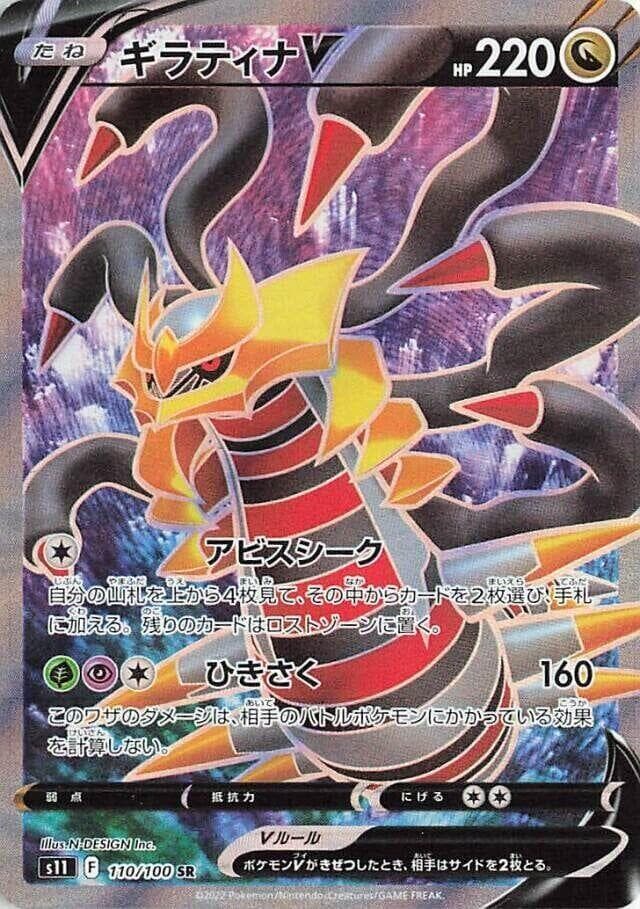 Giratina V 110
