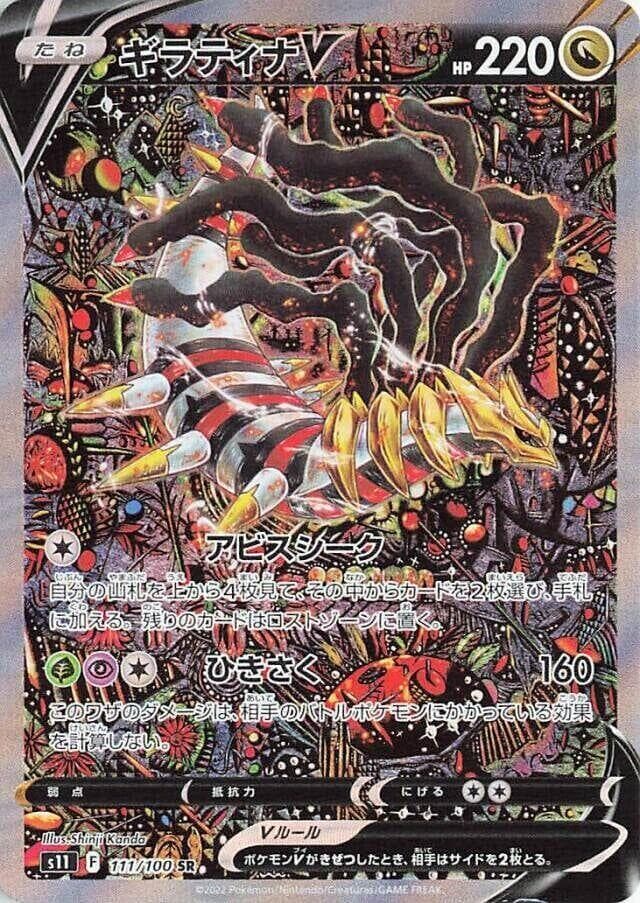 Giratina V 111 Normal