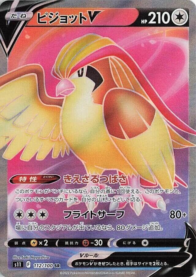 Pidgeot V 112