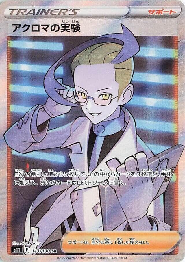 Colress' Experiment 113