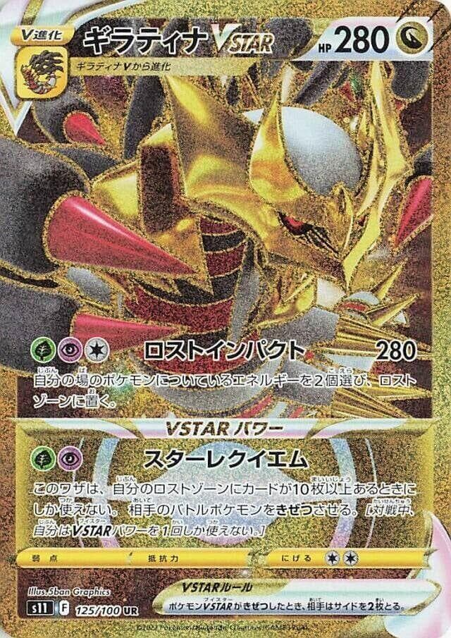 Giratina VSTAR 125 Normal
