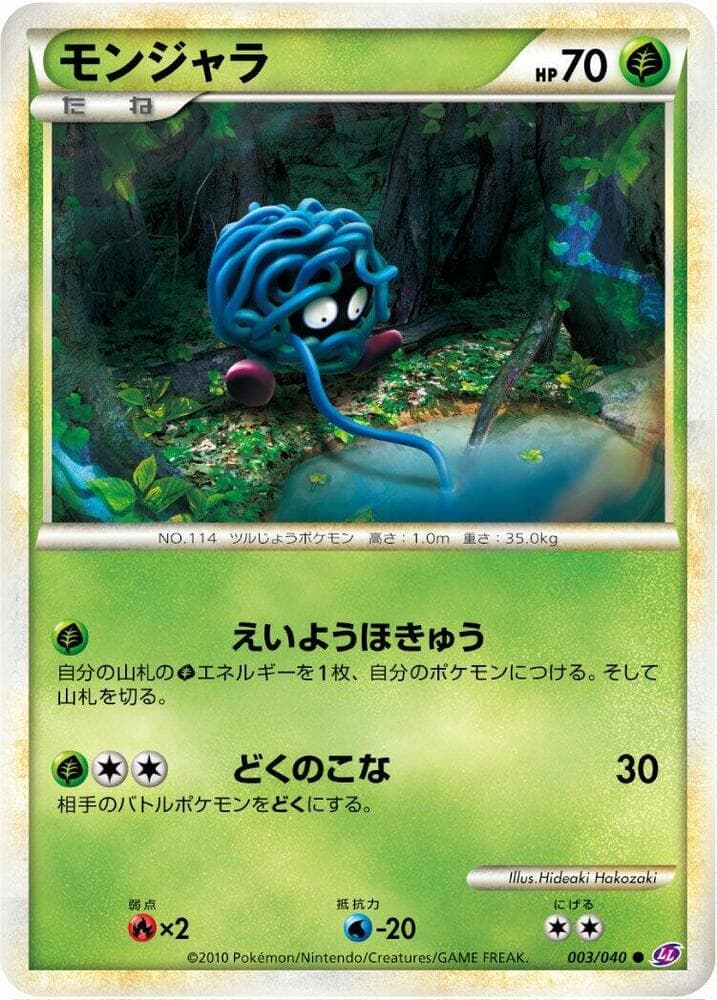 Tangela 003 Normal