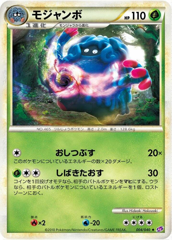 Tangrowth 004