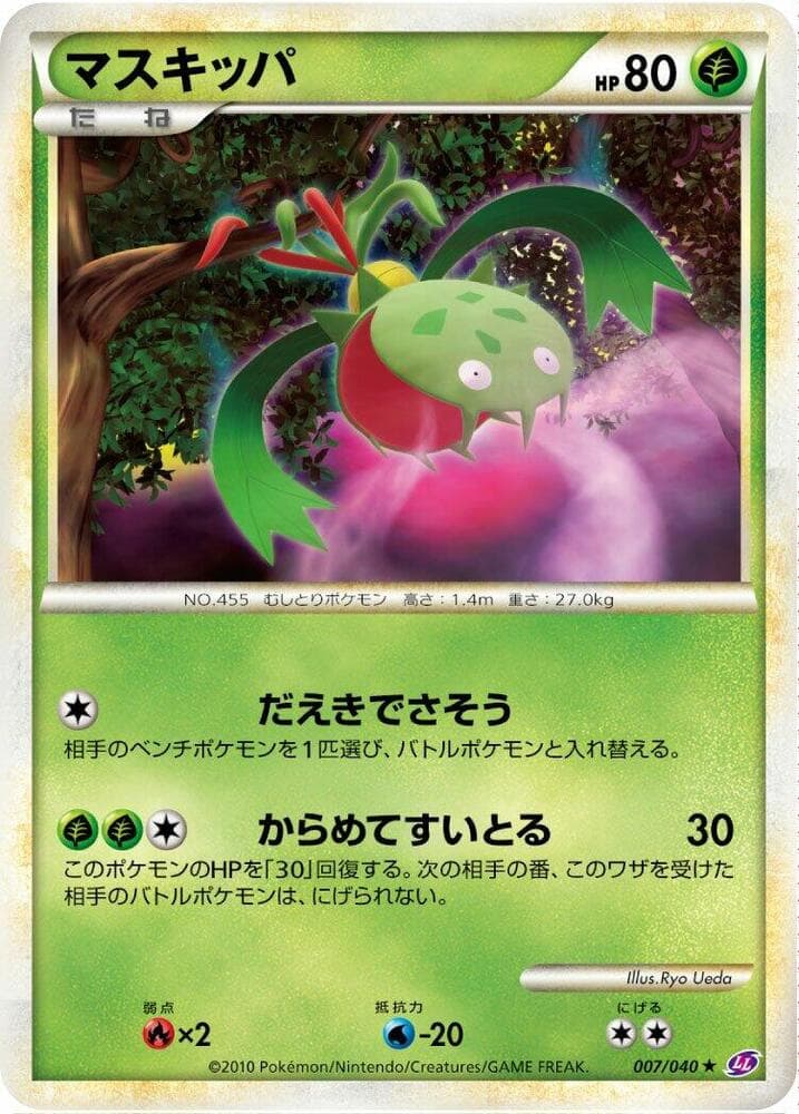 Carnivine 007 Normal