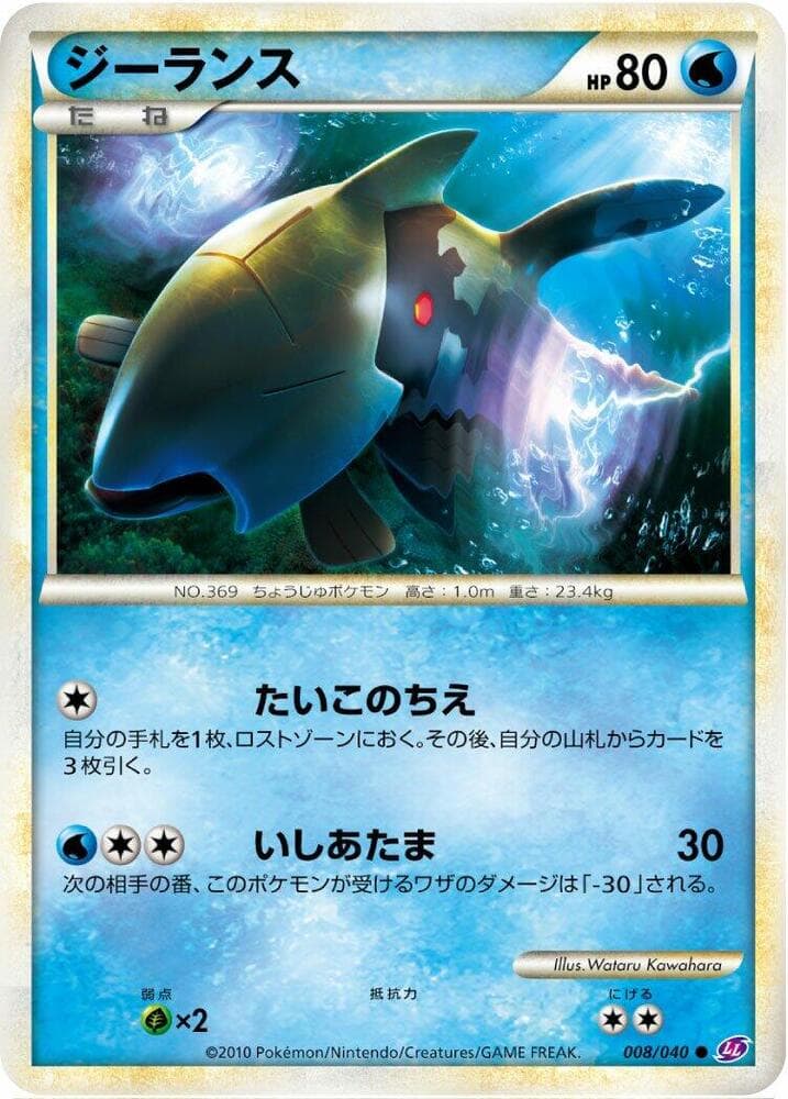 Relicanth 008