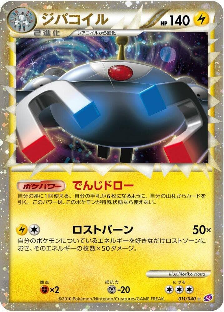 Magnezone 011 Normal