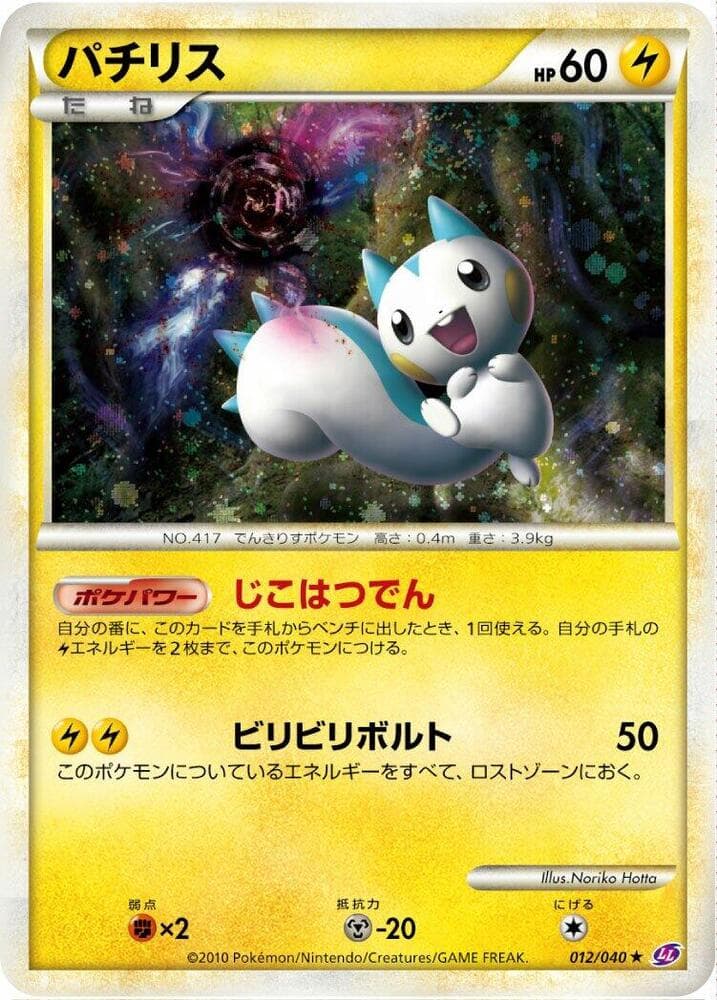 Pachirisu 012
