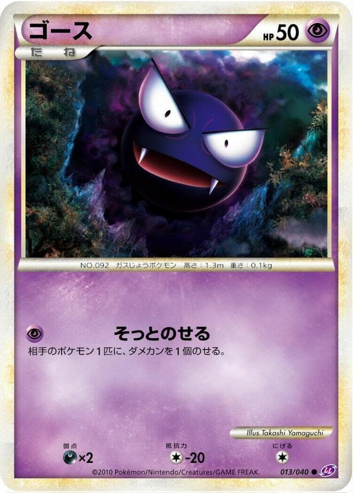 Gastly 013 Normal