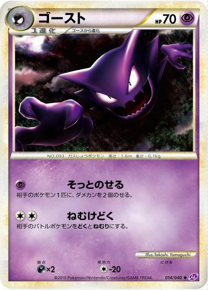 Haunter 014
