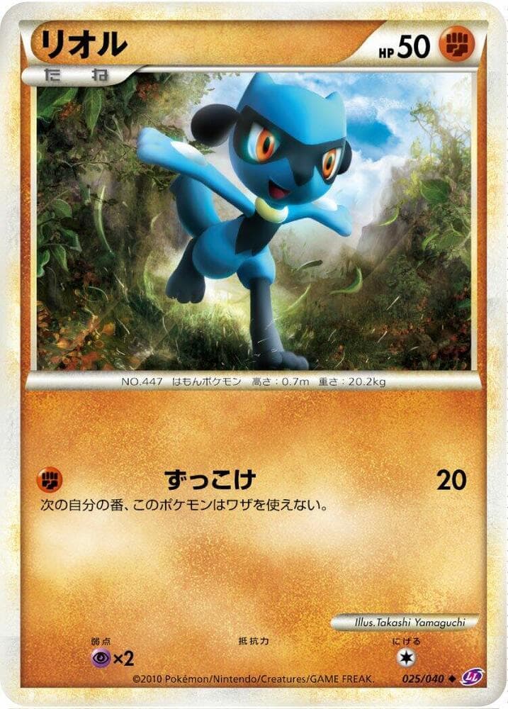 Riolu 025
