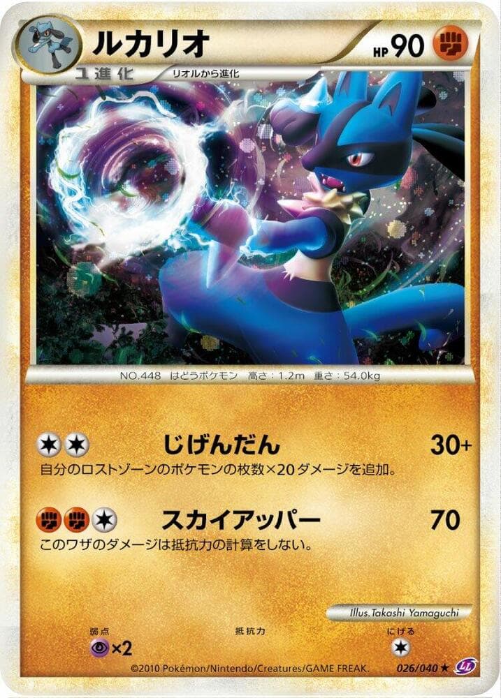 Lucario 026