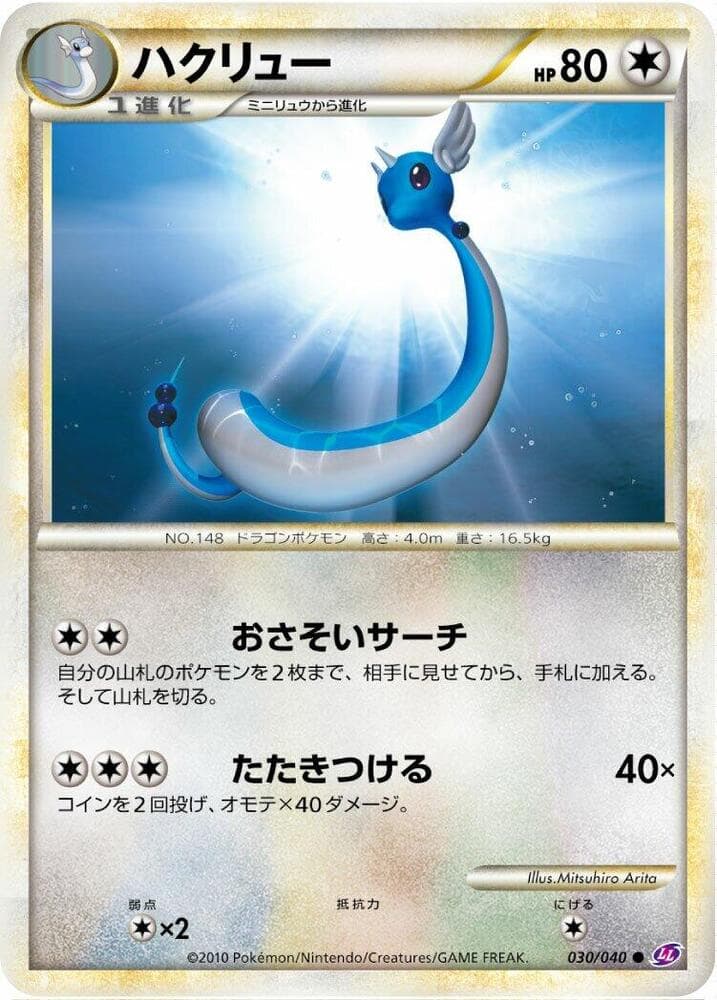 Dragonair 030