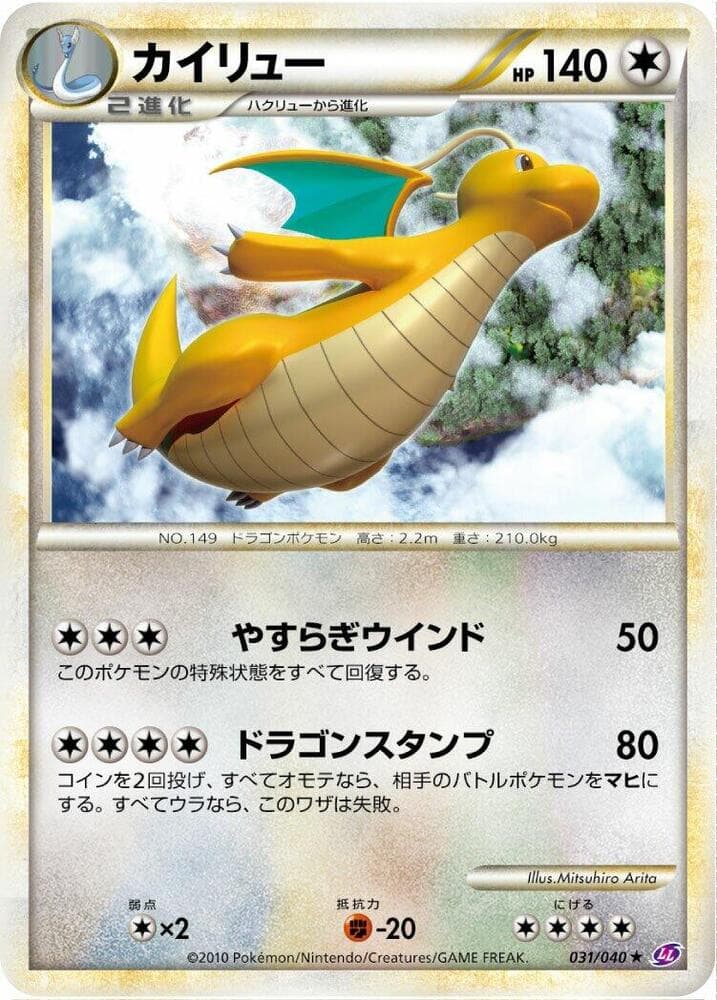 Dragonite 031