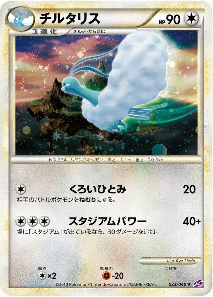 Altaria 033 Normal