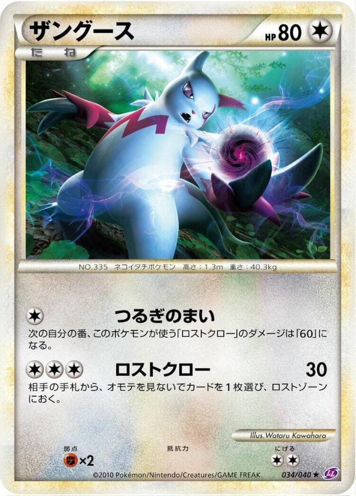Zangoose 034