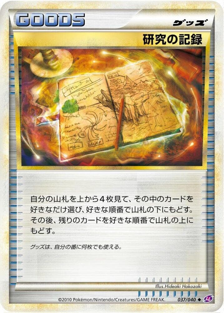 Research Record 037 Normal