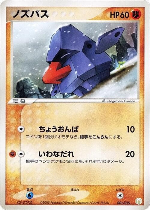 Nosepass 001