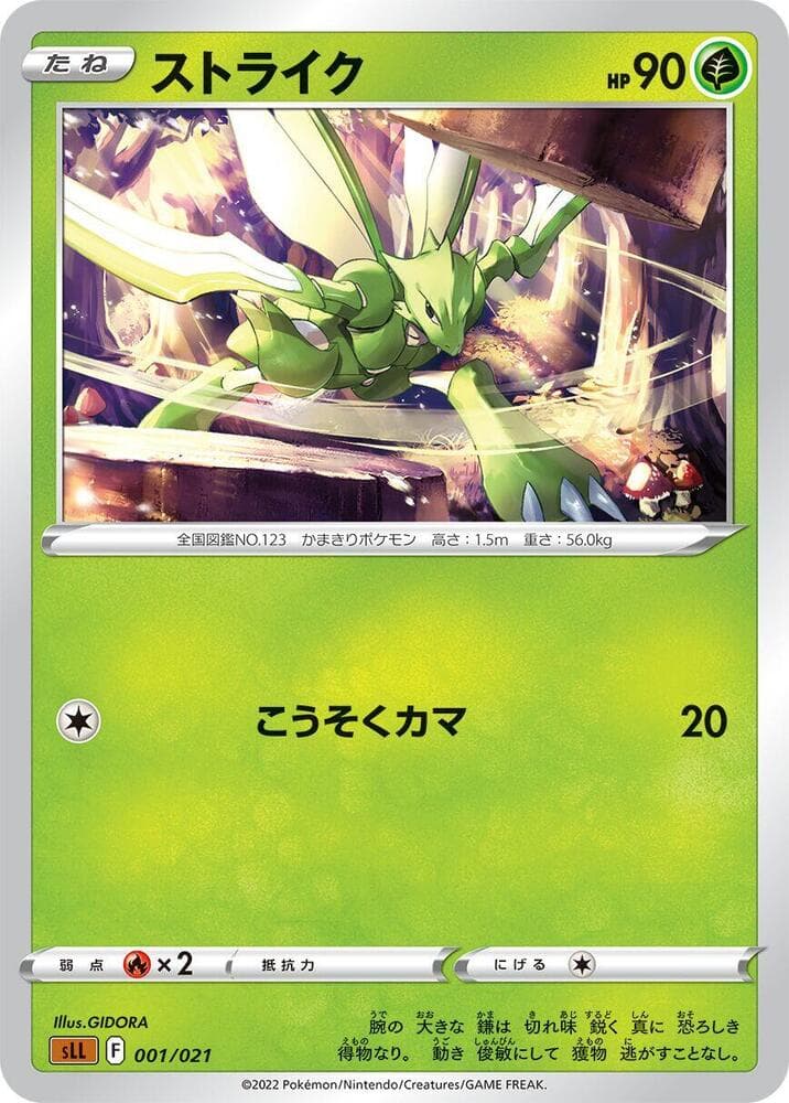 Scyther 001 Normal