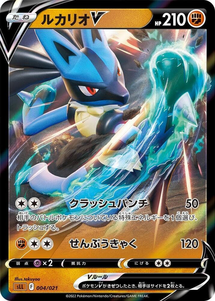 Lucario V 004 Normal