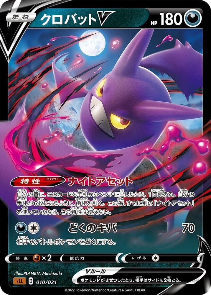 Crobat V 010