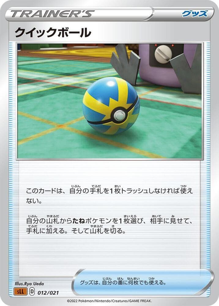Quick Ball 012 Normal