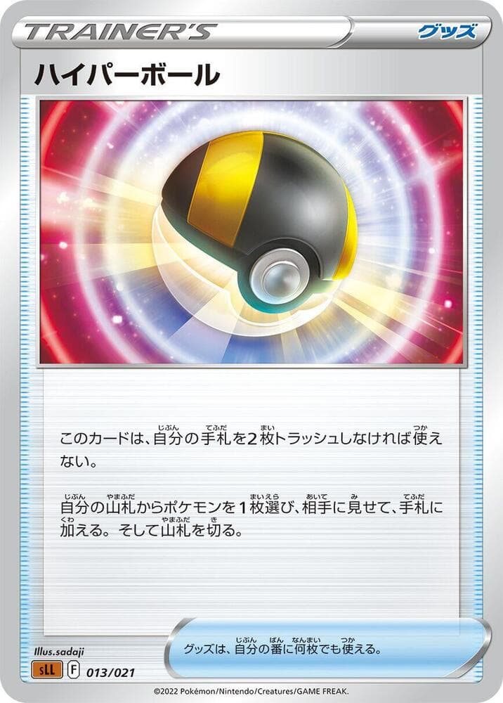 Ultra Ball 013