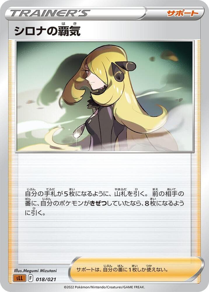 Cynthia's Ambition 018